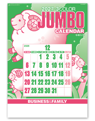 ジャンボ3色文字