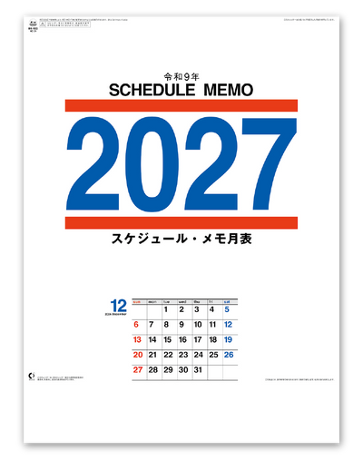 スケジュール・メモ月表