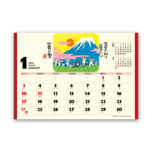 招福ねこ暦