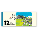 招福ねこ暦 13