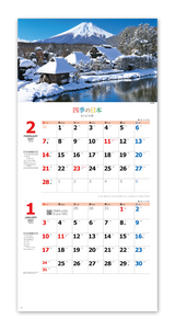 四季の日本（2か月文字） 2