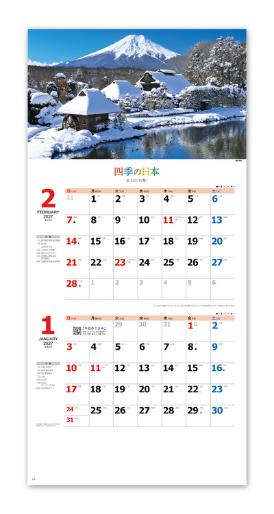 四季の日本（2か月文字） 2
