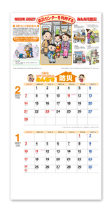 みんなで防災（2か月文字） 2