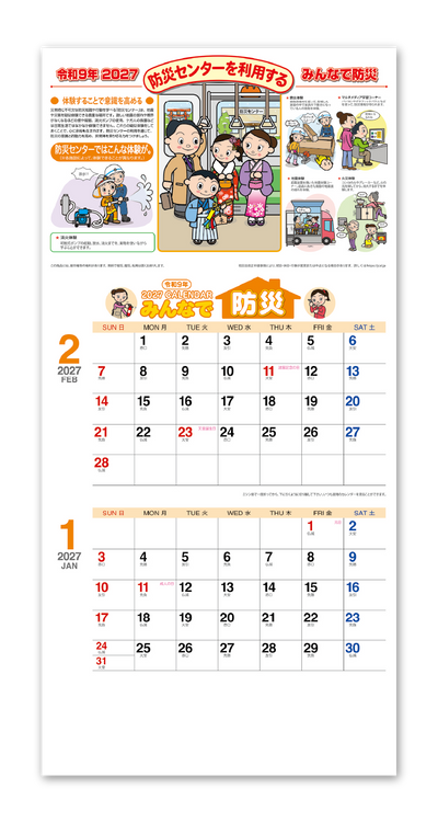 みんなで防災（2か月文字） 2