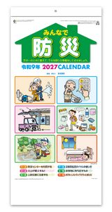 みんなで防災（2か月文字）