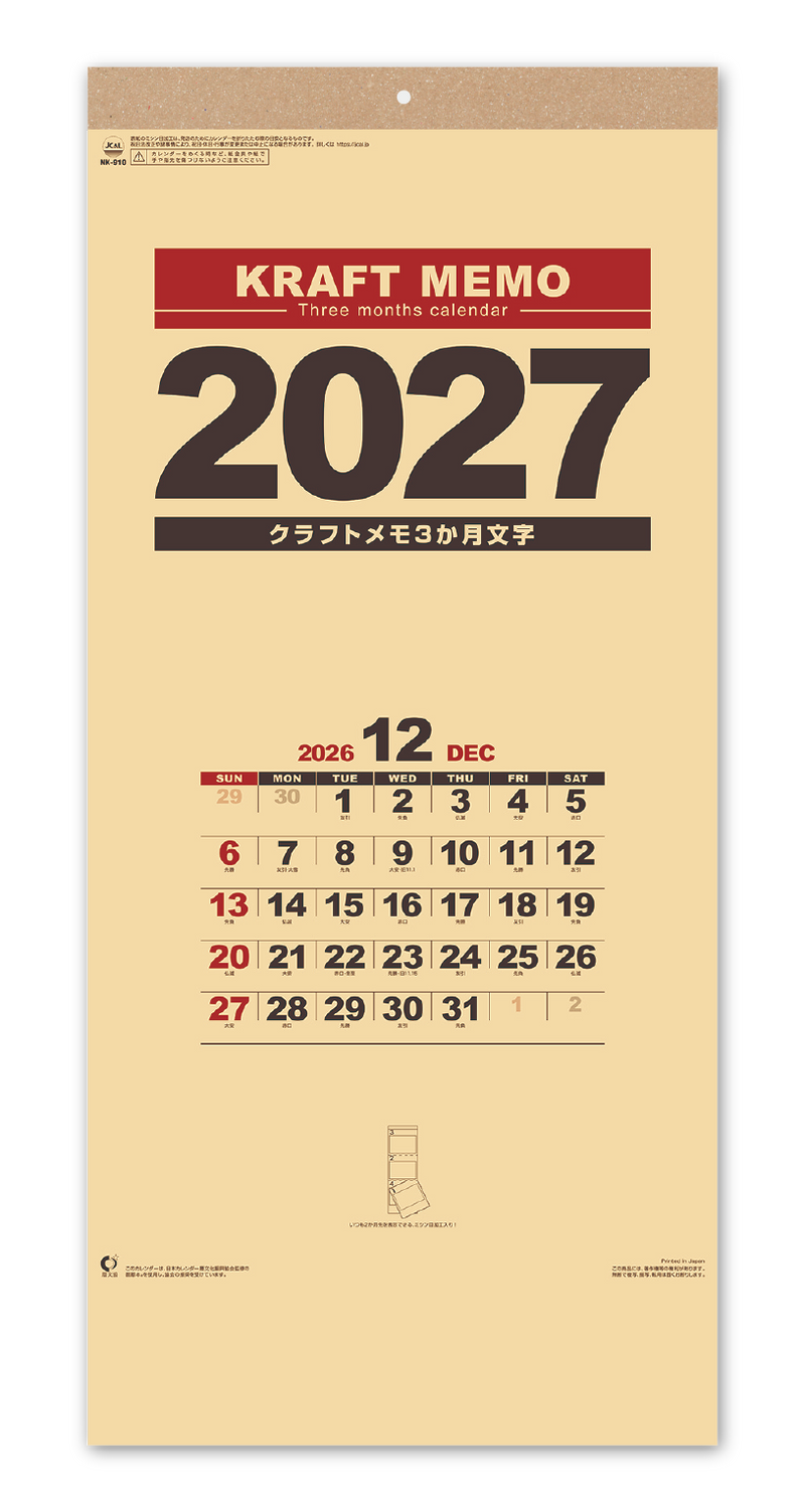 クラフトメモ（３か月文字）