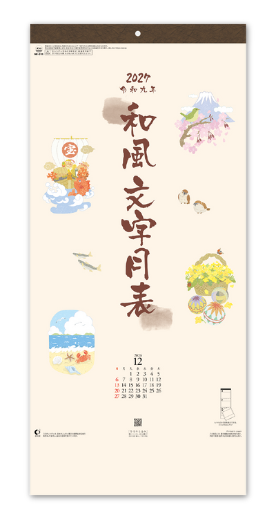 和風文字月表（３か月文字）