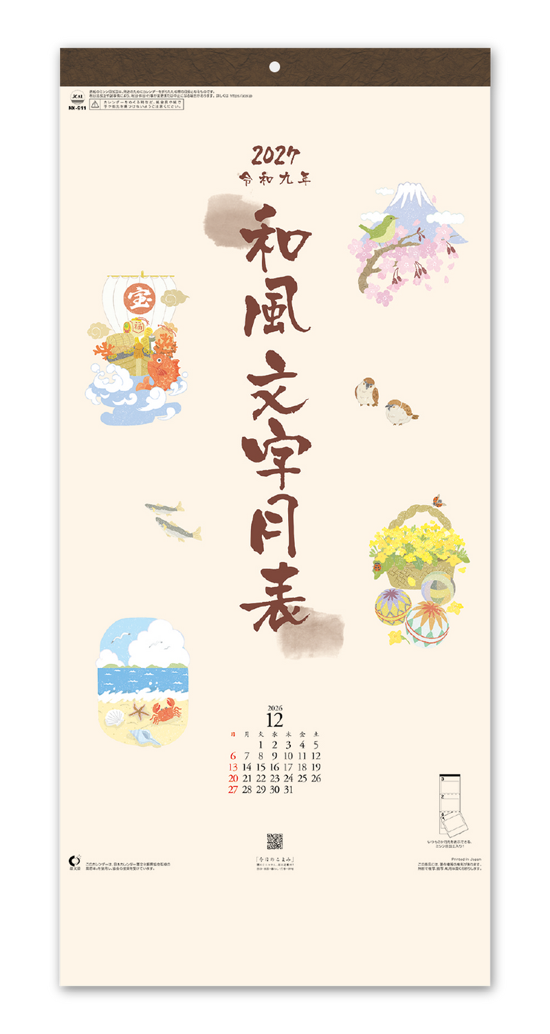 和風文字月表（３か月文字）