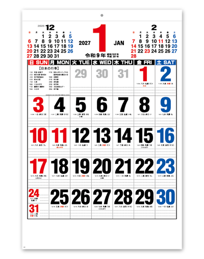 前後月ジャンボ文字 2