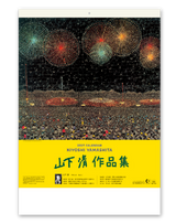 山下清作品集