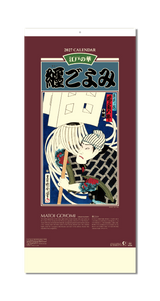 纒ごよみ