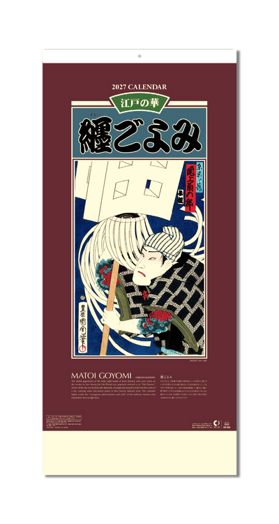 纒ごよみ