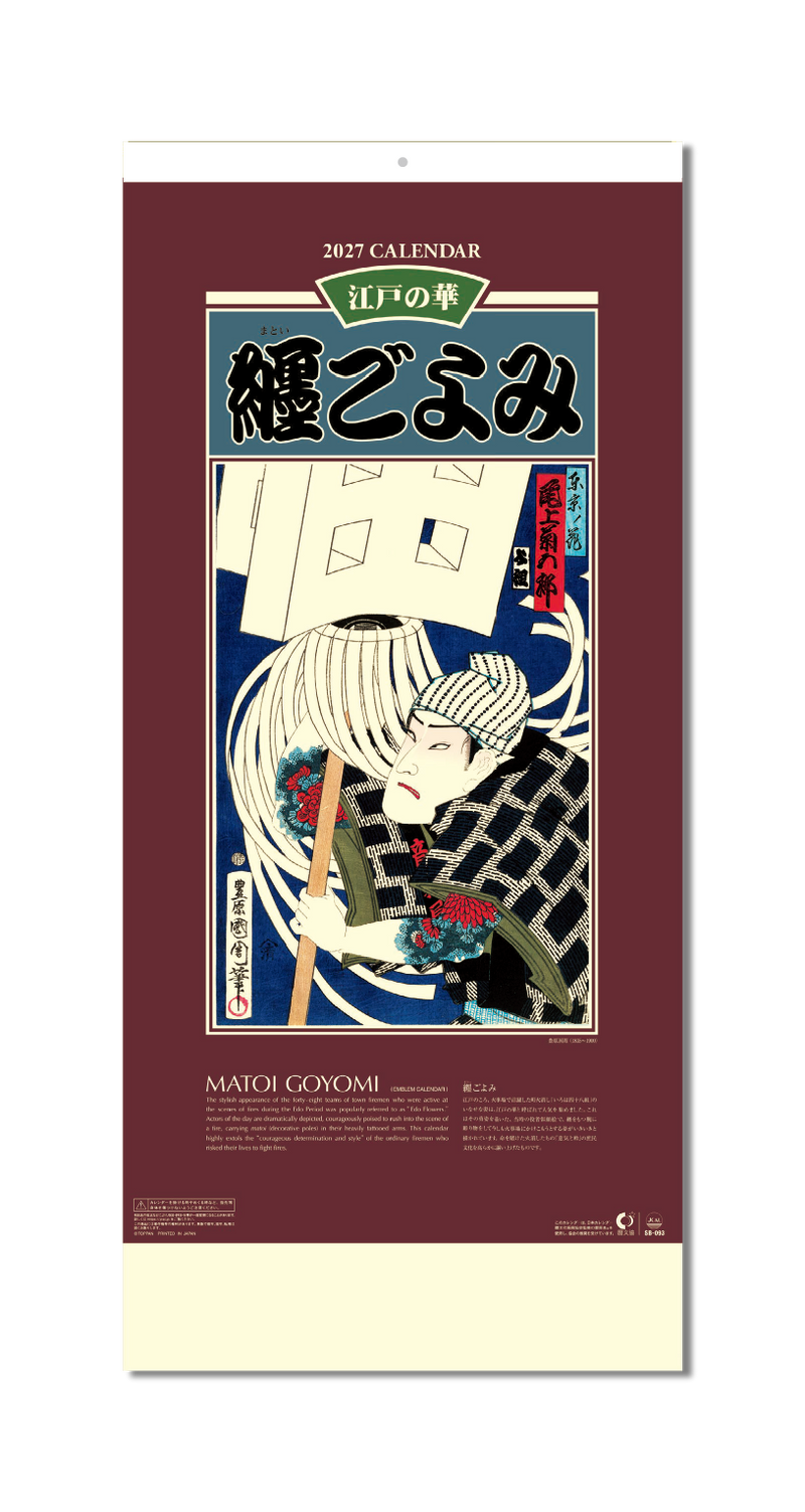 纒ごよみ