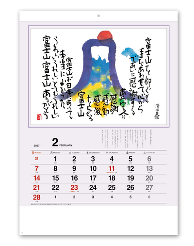 ありがとうカレンダー 2