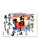ありがとうカレンダー 14