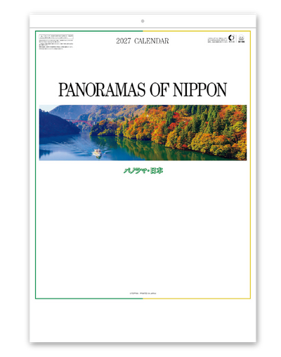 パノラマ・日本