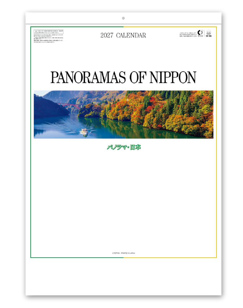 パノラマ・日本