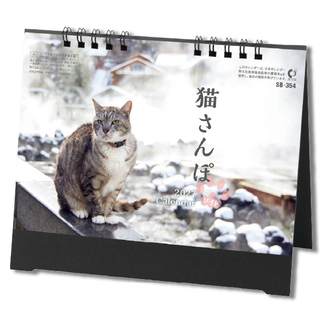 卓上猫さんぽ〔ワイド〕