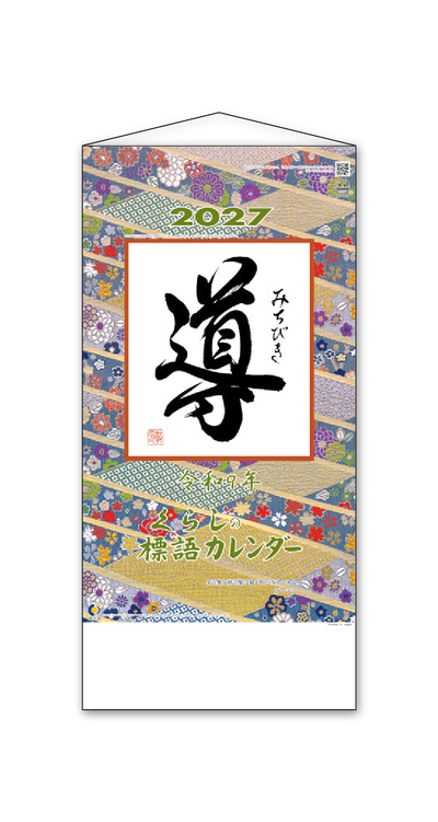 みちびき（紐付）