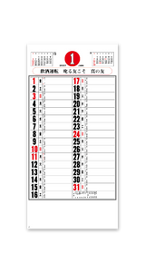 予定表（標語入） 2