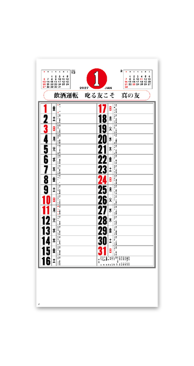 予定表（標語入） 2