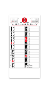 予定表（標語入） 3