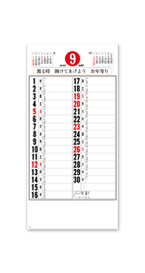 予定表（標語入） 6