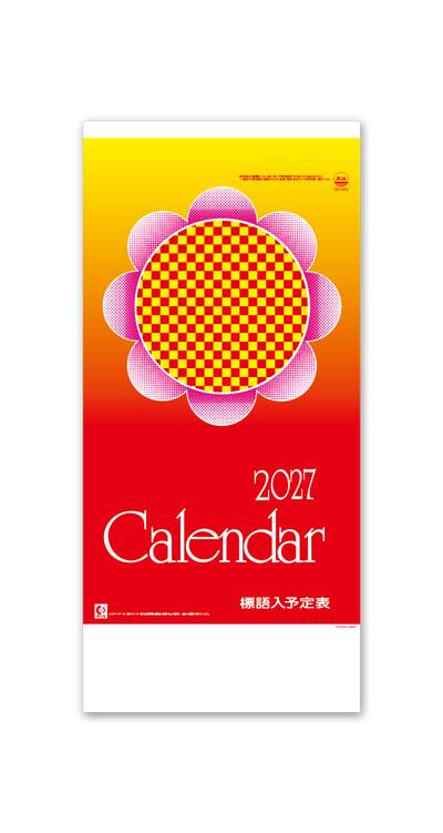予定表（標語入）