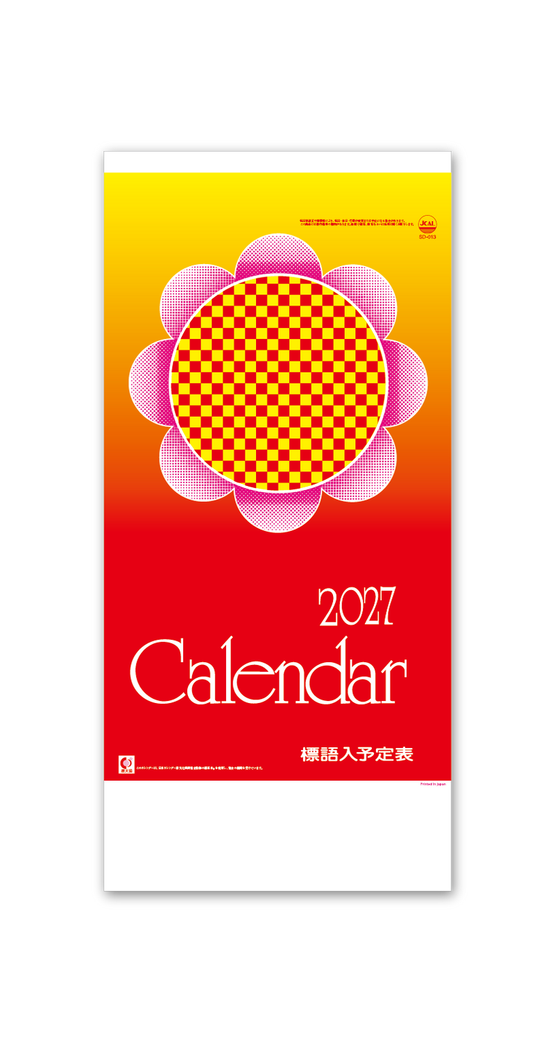 予定表（標語入）