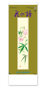 花の詩