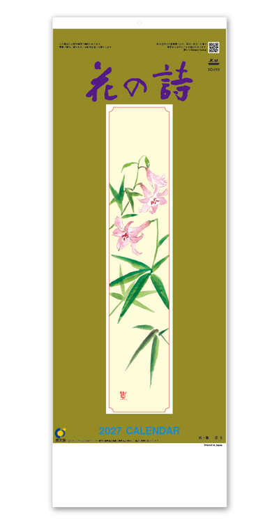 花の詩