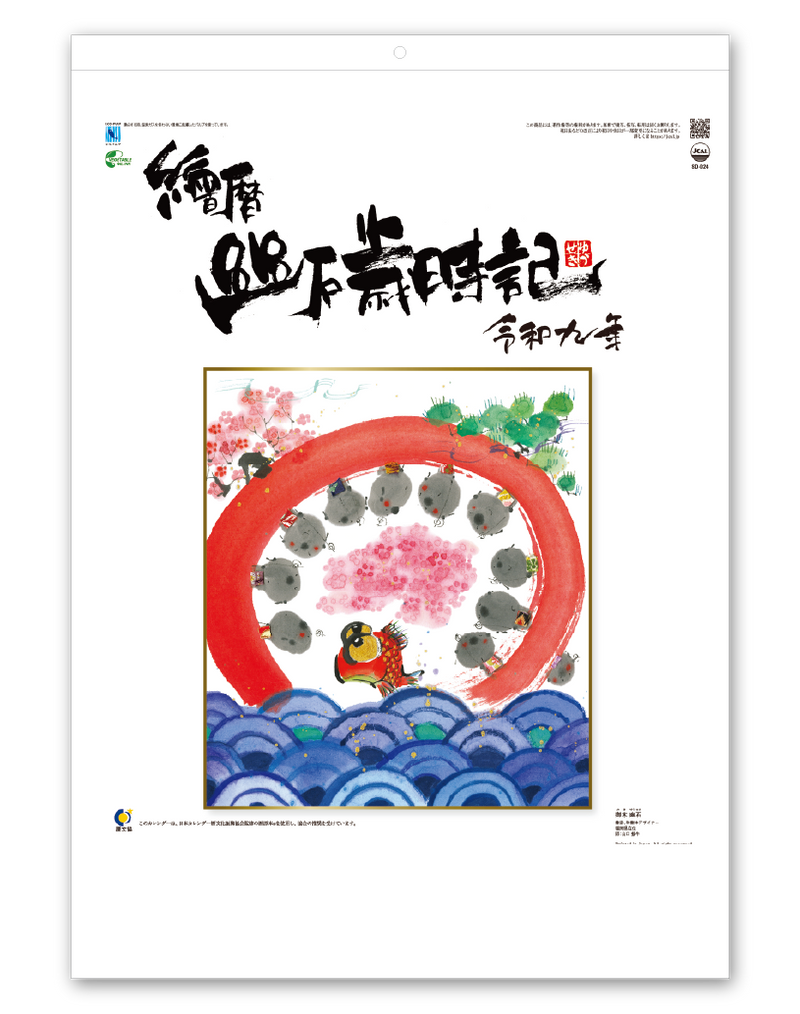 幽石歳時記