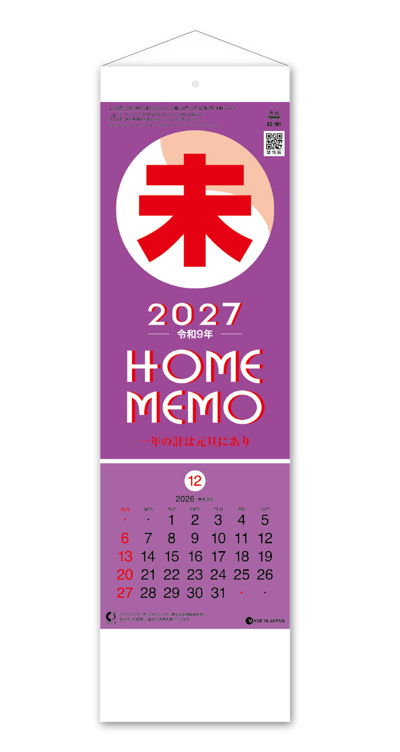 短冊数字月表　紐付