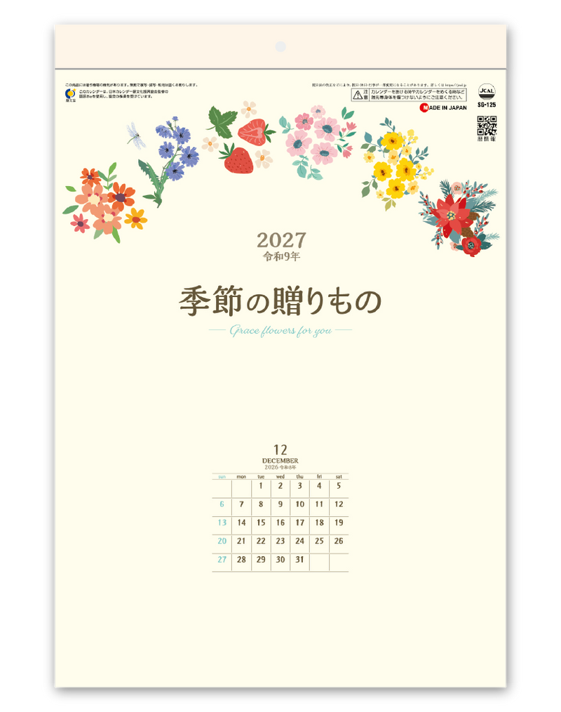 季節の贈りもの