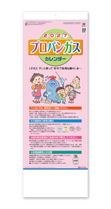 プロパンガスカレンダー（B）