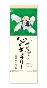 ぜんきゅう心のギャラリー