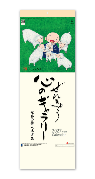 ぜんきゅう心のギャラリー