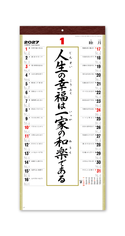 （格言集）道 紐付 2