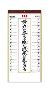 （格言集）道 紐付 11
