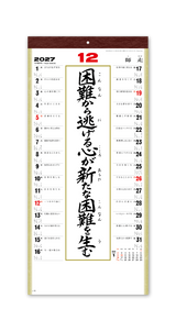 （格言集）道 紐付 13