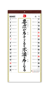 （格言集）道 紐付 4