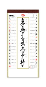 （格言集）道 紐付 6