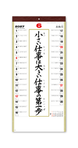 （格言集）道 紐付 7