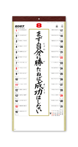 （格言集）道 紐付 9