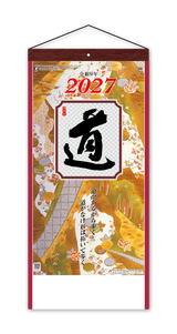 （格言集）道 紐付