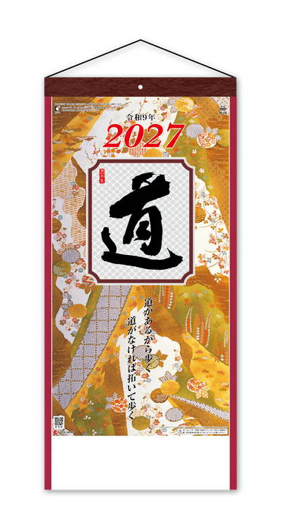 （格言集）道 紐付