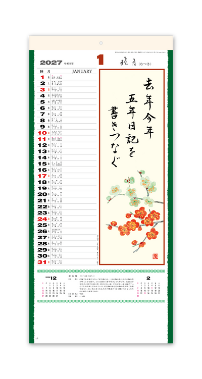 花の詩（日本画）メモ欄・紐付 2