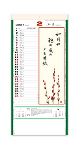 花の詩（日本画）メモ欄・紐付 3