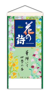 花の詩（日本画）メモ欄・紐付
