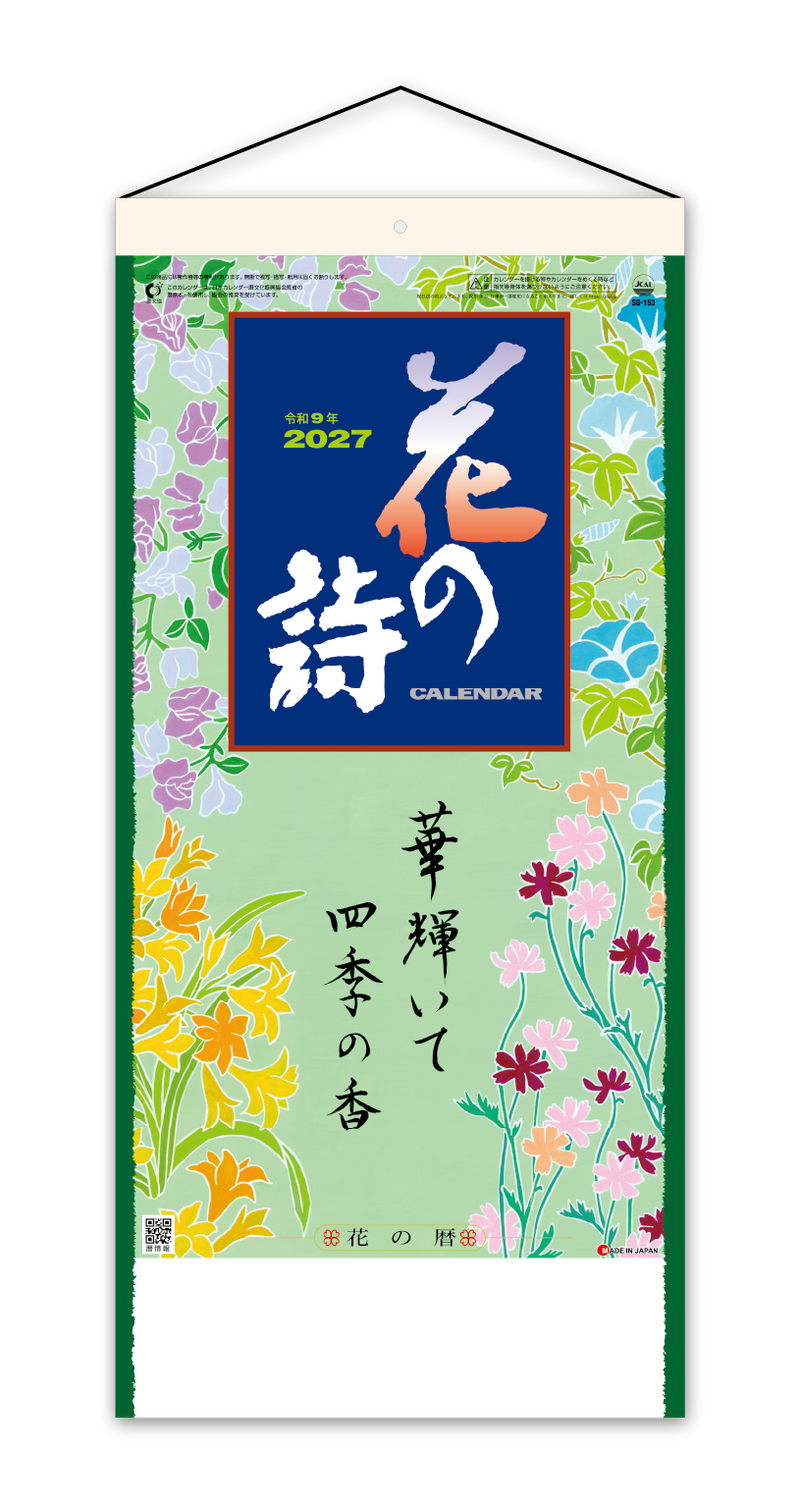 花の詩（日本画）メモ欄・紐付